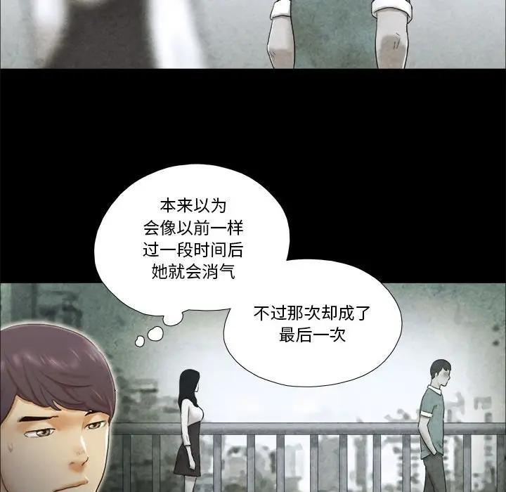 前任的陷阱，第4话，第 64 页