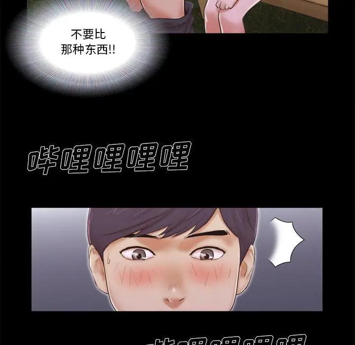 前任的陷阱，第4话，第 15 页