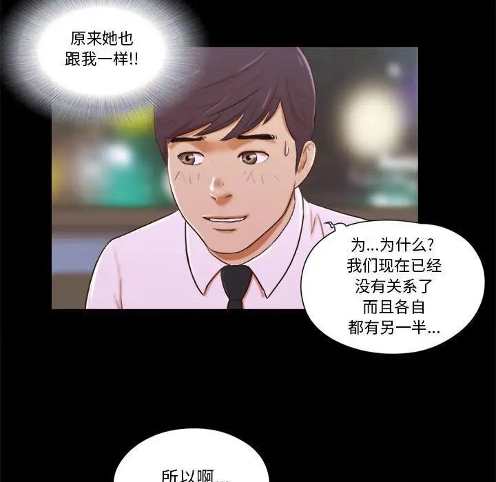 前任的陷阱，第5话，第 34 页