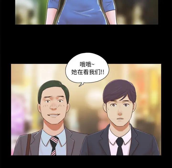 前任的陷阱，第5话，第 5 页
