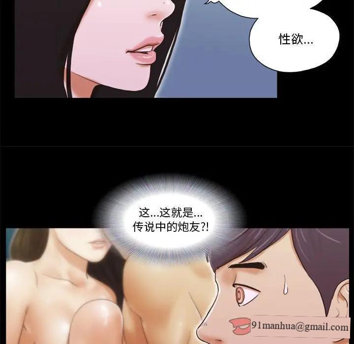前任的陷阱，第5话，第 44 页