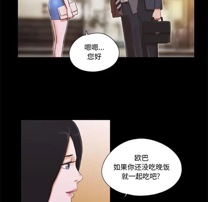 前任的陷阱，第5话，第 11 页