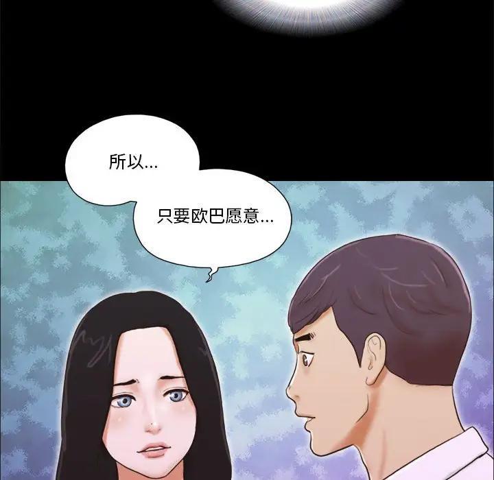 前任的陷阱，第5话，第 40 页