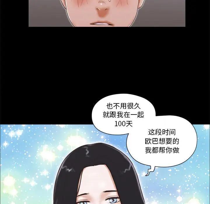 前任的陷阱，第5话，第 49 页