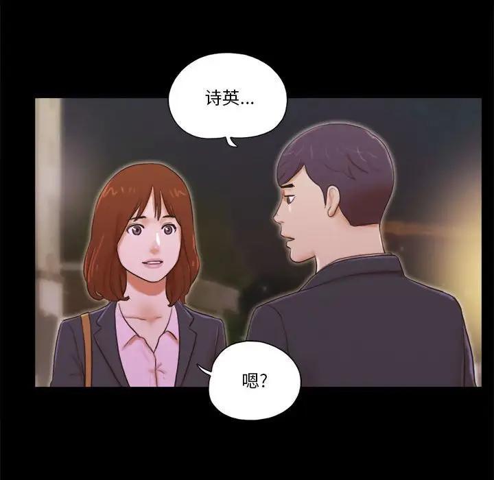 前任的陷阱，第5话，第 69 页