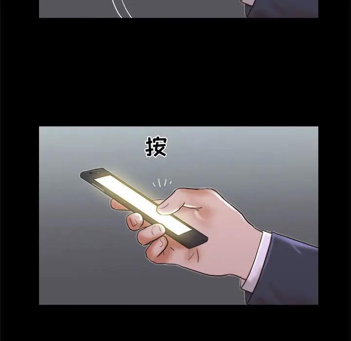 前任的陷阱，第5话，第 84 页