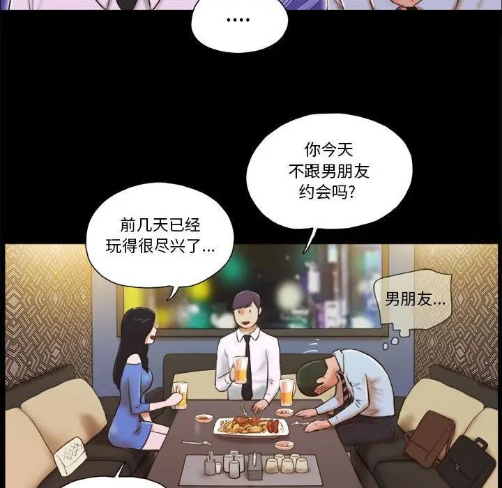 前任的陷阱，第5话，第 21 页