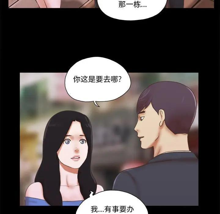 前任的陷阱，第5话，第 8 页