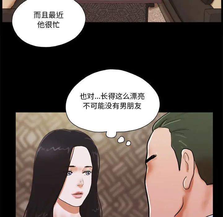 前任的陷阱，第5话，第 22 页