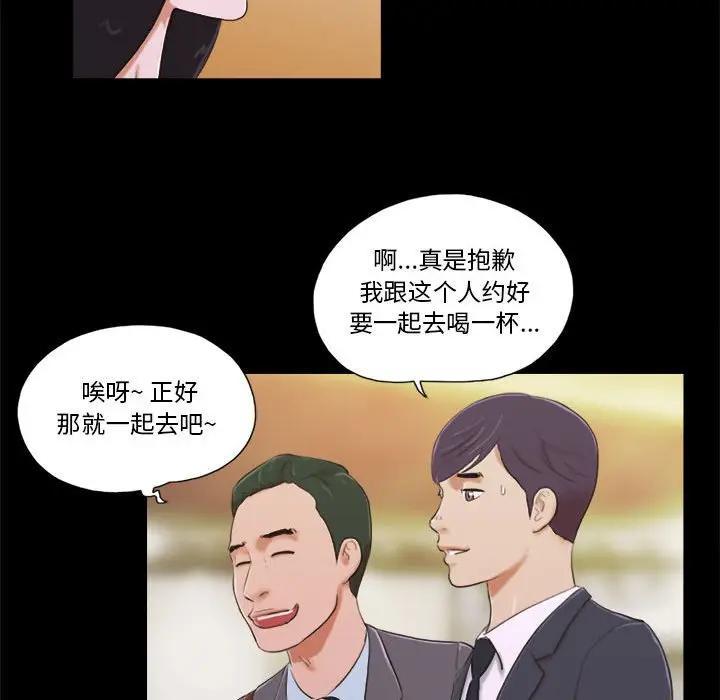 前任的陷阱，第5话，第 12 页