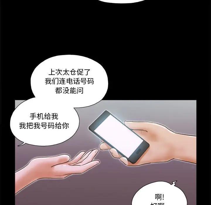 前任的陷阱，第5话，第 28 页