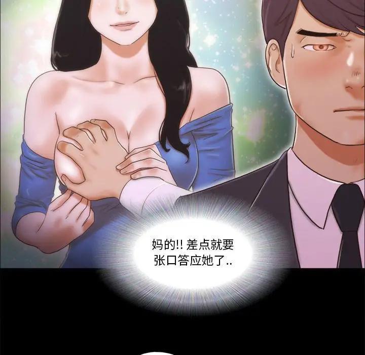 前任的陷阱，第5话，第 64 页