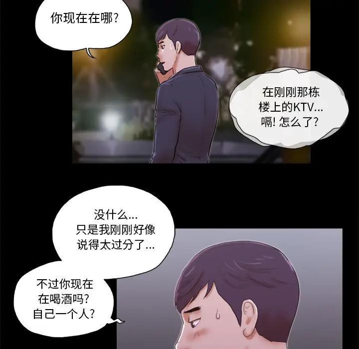 前任的陷阱，第6话，第 5 页