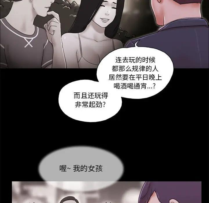 前任的陷阱，第6话，第 11 页
