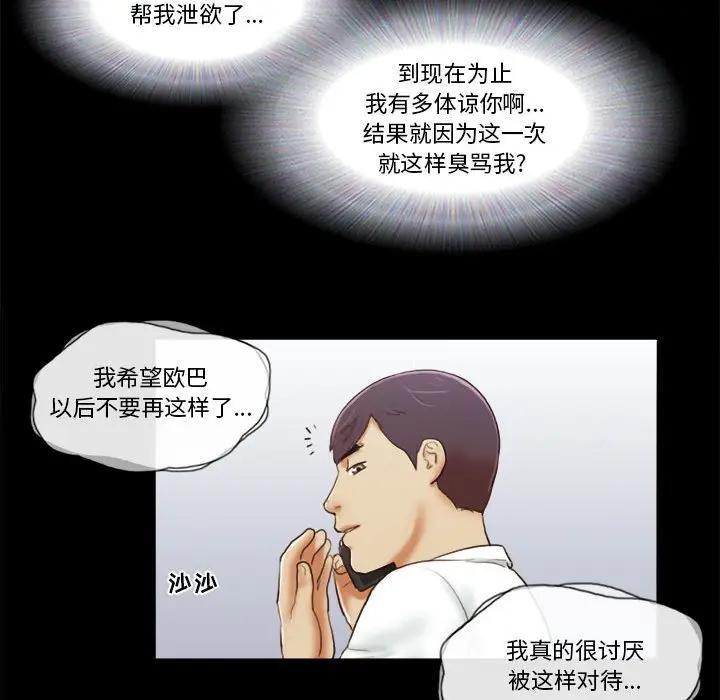 前任的陷阱，第6话，第 69 页