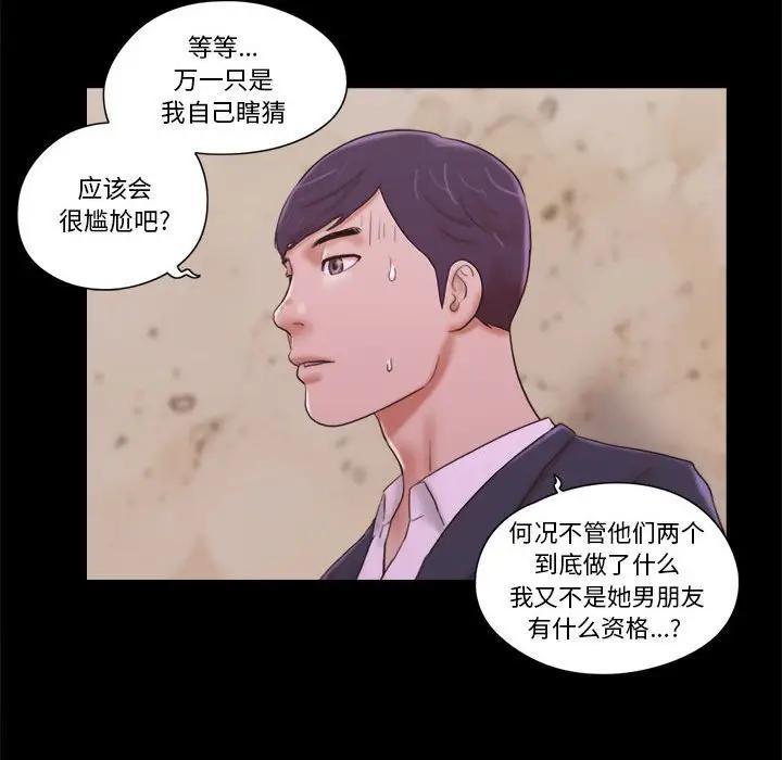 前任的陷阱，第6话，第 21 页