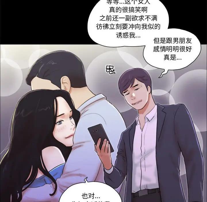 前任的陷阱，第6话，第 8 页