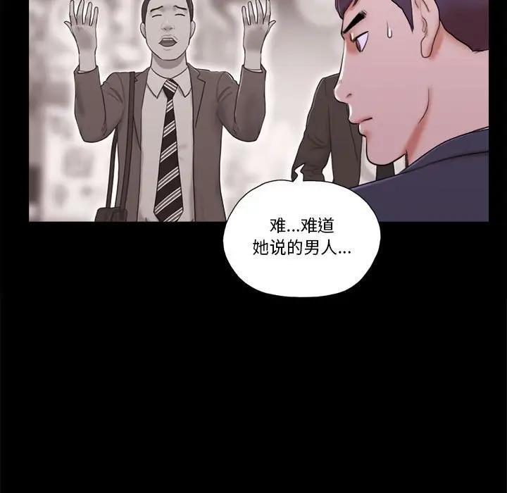 前任的陷阱，第6话，第 12 页