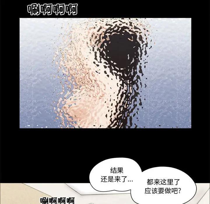 前任的陷阱，第6话，第 52 页