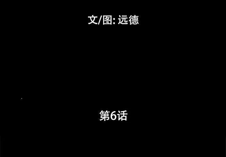 前任的陷阱，第6话，第 3 页