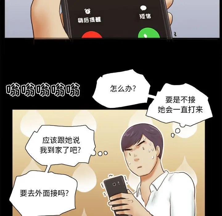 前任的陷阱，第6话，第 64 页