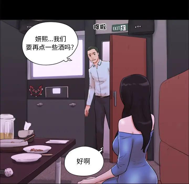 前任的陷阱，第6话，第 15 页
