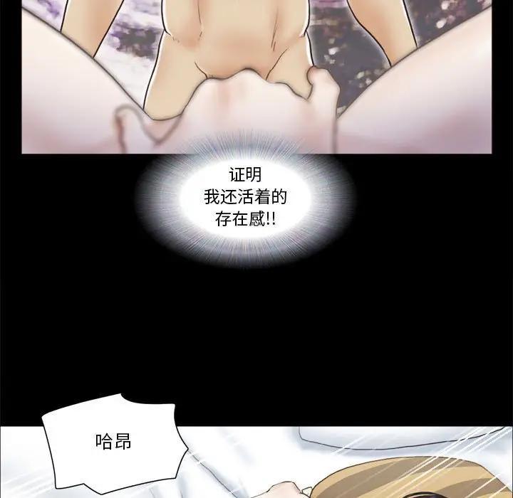 前任的陷阱，第7话，第 34 页