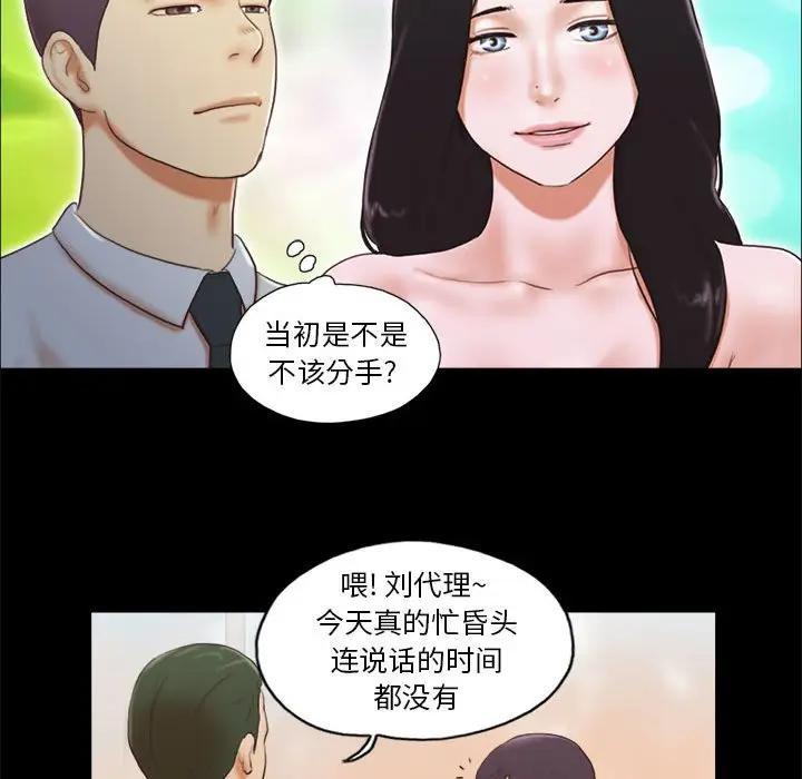 前任的陷阱，第7话，第 69 页