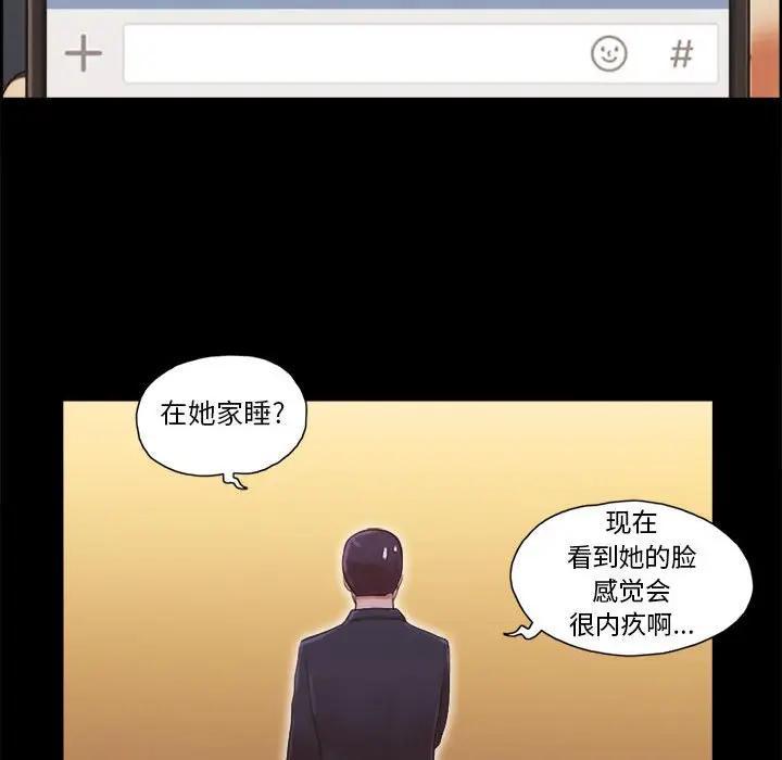 前任的陷阱，第7话，第 77 页