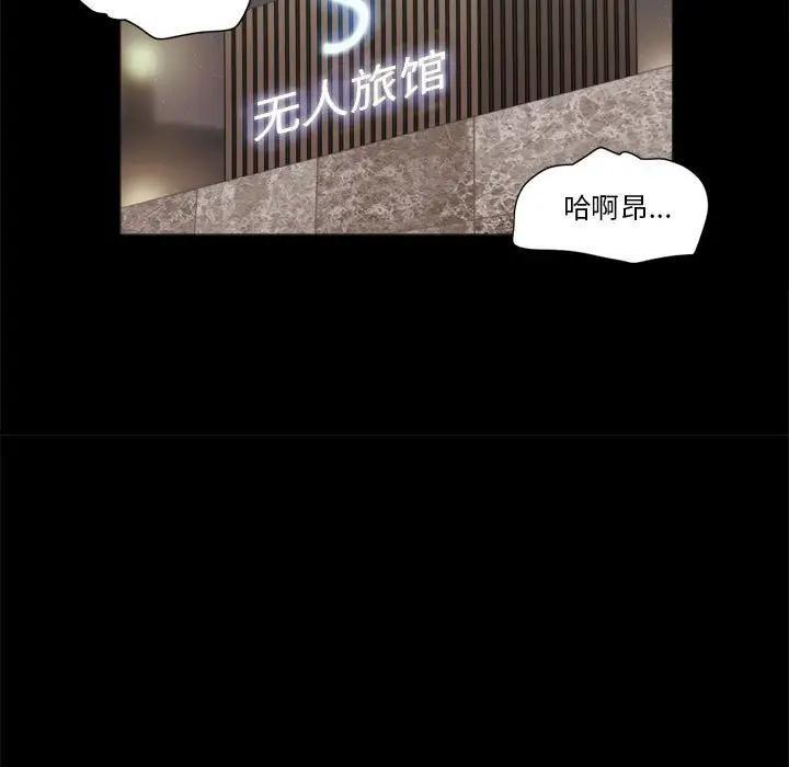 前任的陷阱，第7话，第 64 页