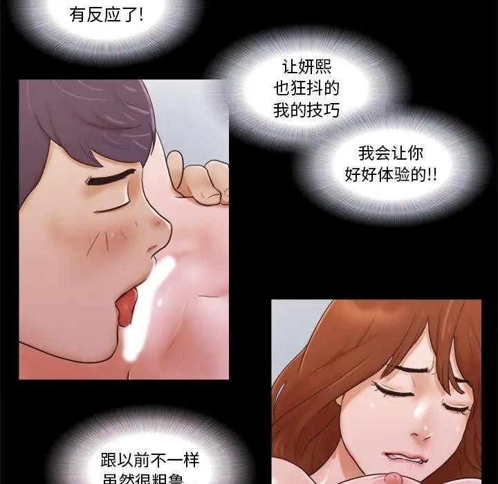 前任的陷阱，第8话，第 34 页