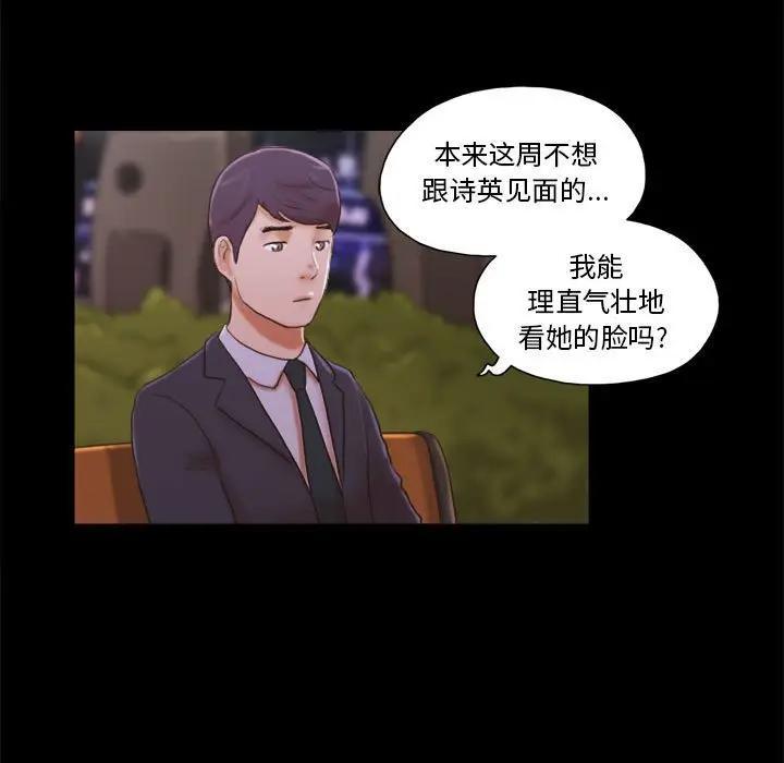 前任的陷阱，第8话，第 5 页