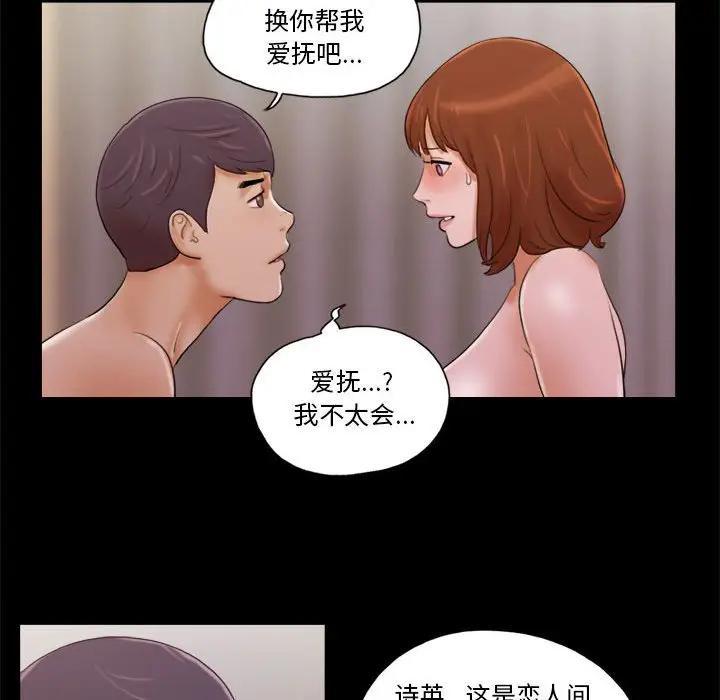 前任的陷阱，第8话，第 40 页