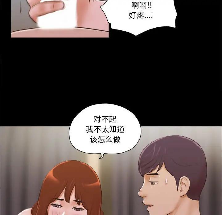 前任的陷阱，第8话，第 49 页