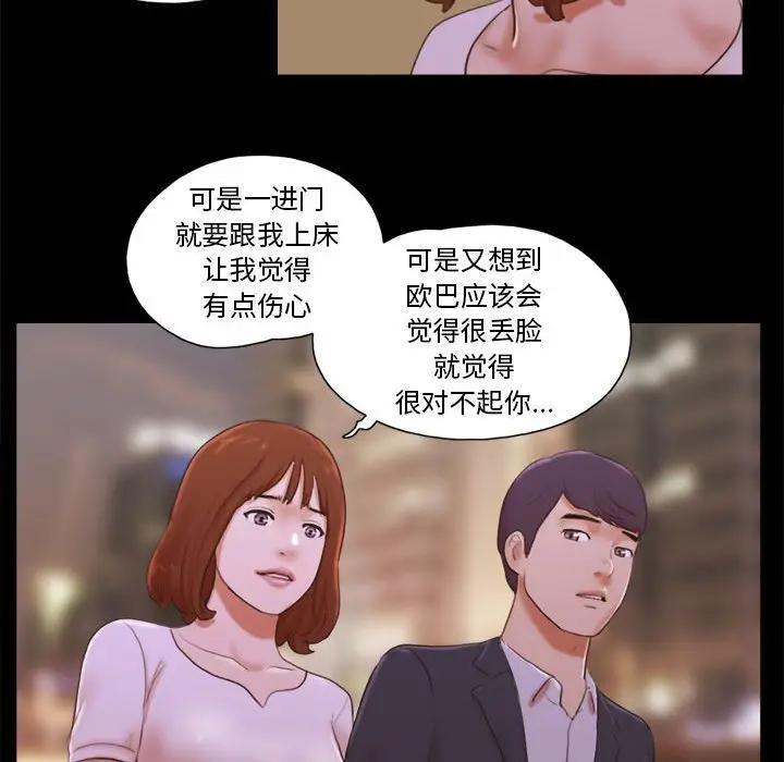 前任的陷阱，第8话，第 17 页