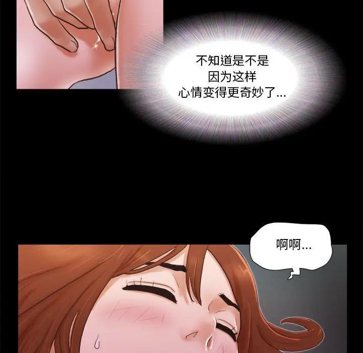 前任的陷阱，第8话，第 28 页