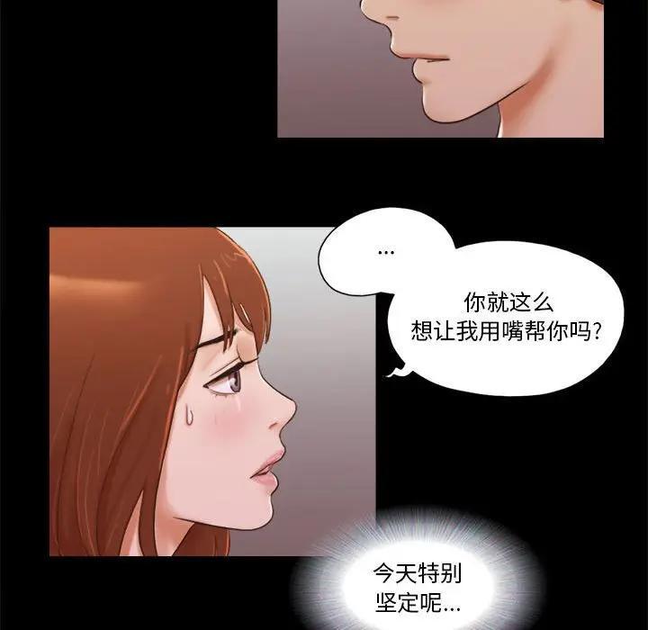 前任的陷阱，第8话，第 52 页