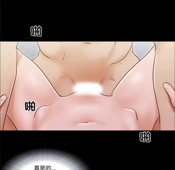 前任的陷阱，第8话，第 60 页