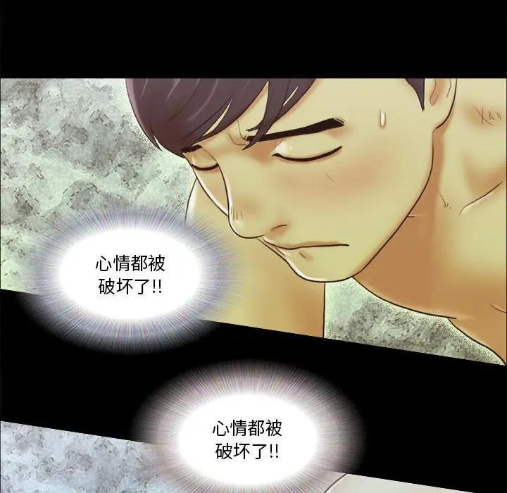 前任的陷阱，第8话，第 64 页