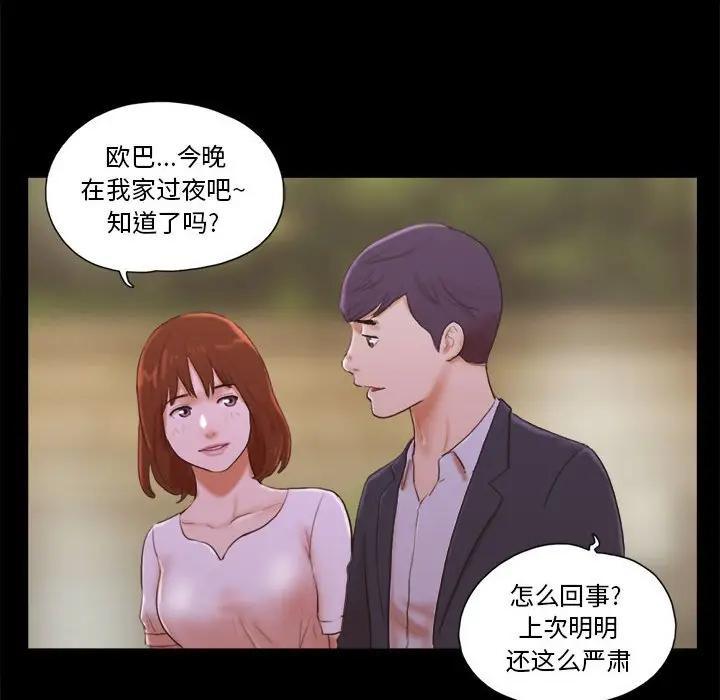 前任的陷阱，第8话，第 15 页