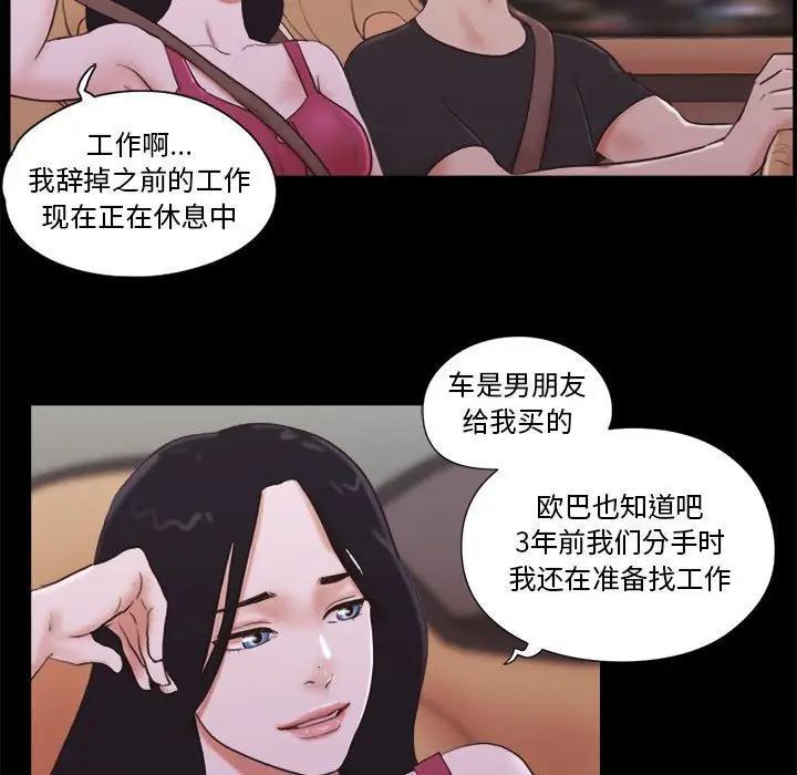 前任的陷阱，第9话，第 34 页