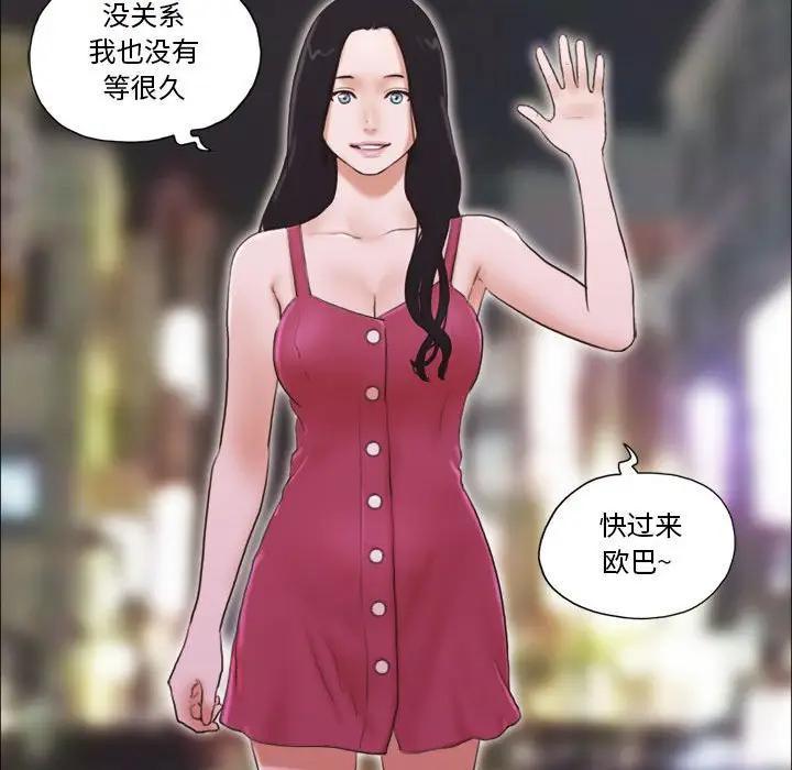 前任的陷阱，第9话，第 25 页