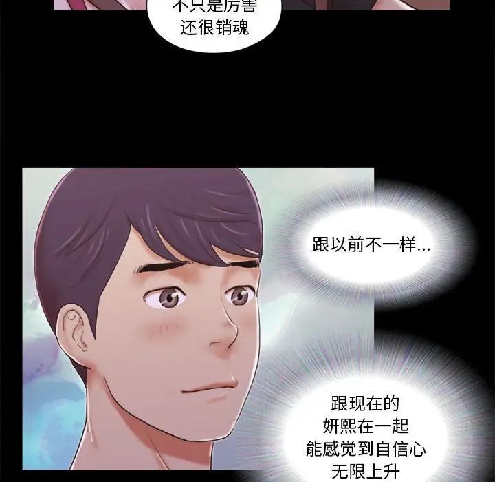 前任的陷阱，第9话，第 40 页