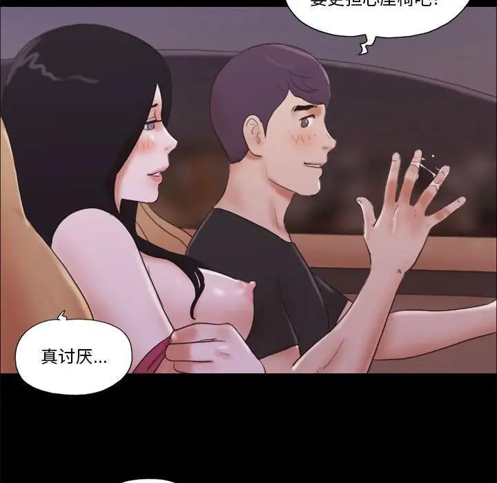 前任的陷阱，第9话，第 69 页