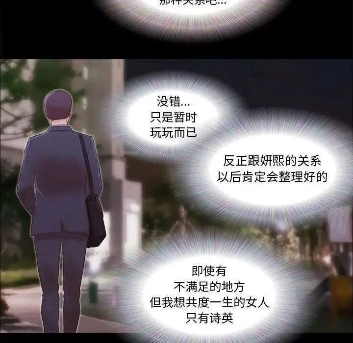前任的陷阱，第9话，第 21 页