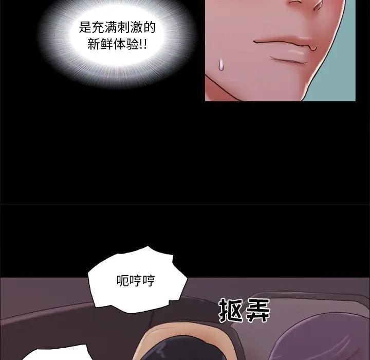 前任的陷阱，第9话，第 65 页