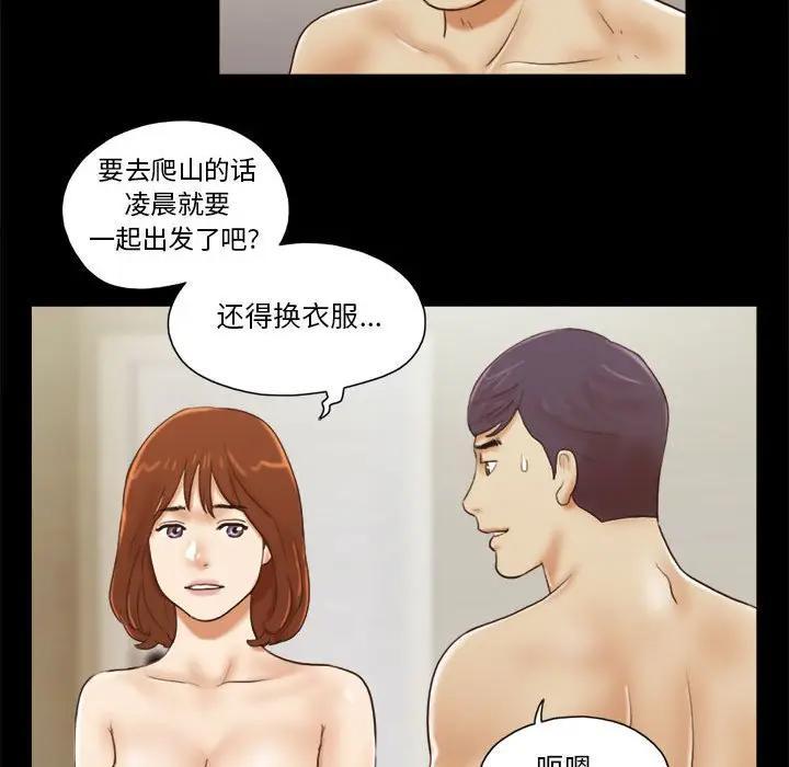 前任的陷阱，第9话，第 12 页