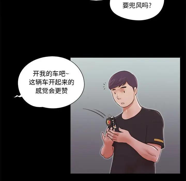 前任的陷阱，第9话，第 28 页