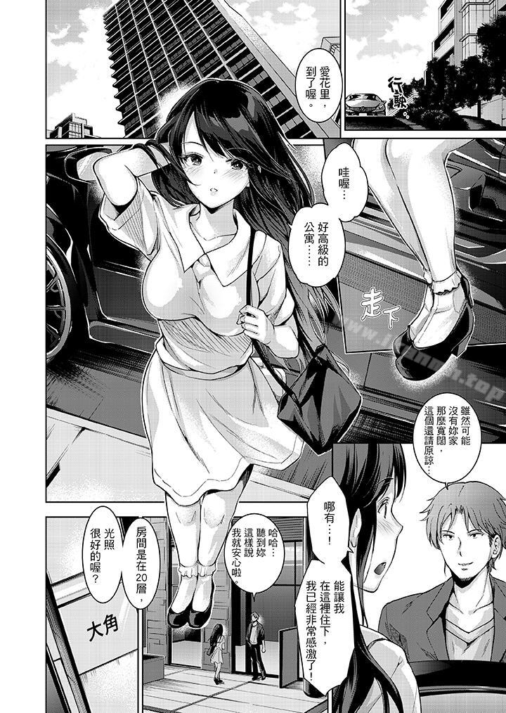 今晚，也要被叔叔的粗壯手指…調教到乖乖。，第1話，第 5 页