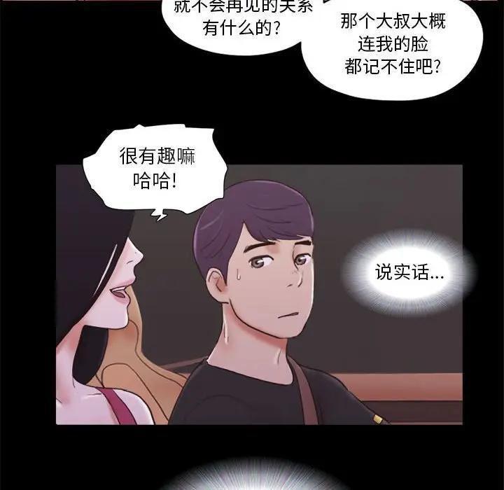 前任的陷阱，第10话，第 40 页
